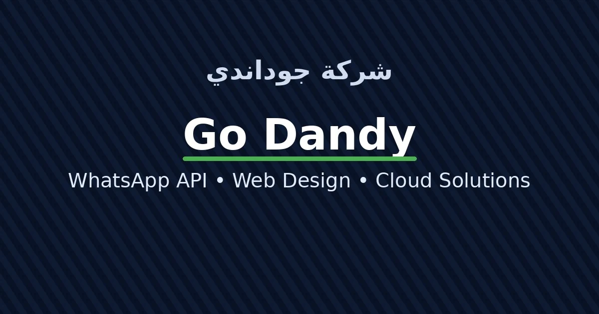 الدليل الشامل: كيف تضاعف مبيعاتك باستخدام حلول "واتساب API" للأعمال؟